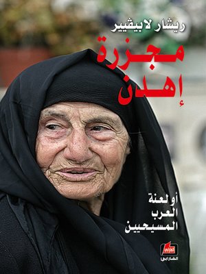 cover image of مجزرة إهدن